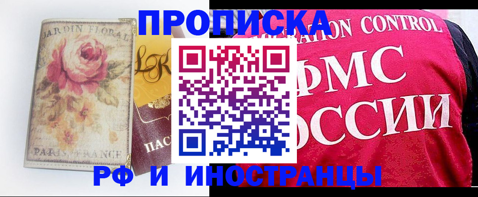 прописка в Пласте